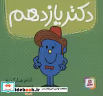 قیمت و خرید کتاب دکتر یازدهم اثر آدام هارگریوز | ایده بوک