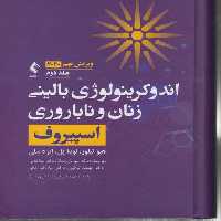 خرید کتاب اندوکرینولوژی بالینی زنان و ناباروری اسپیروف (جلد 2) &#8212; کتابسرای طه