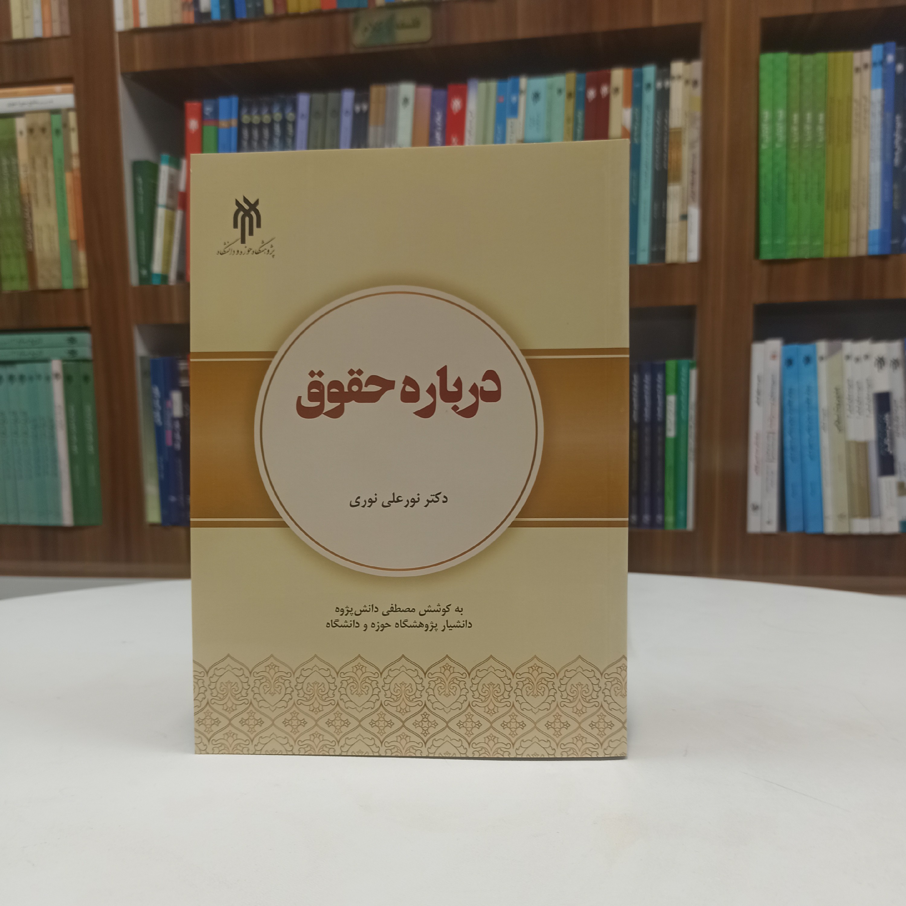 کتاب درباره حقوق