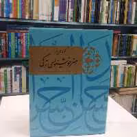 گزیده هایی از هنر خوشنویسی ترکی