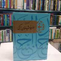 گزیده هایی از هنر خوشنویسی ترکی