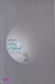 براعت استهلال