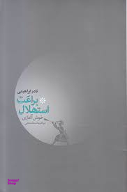 براعت استهلال