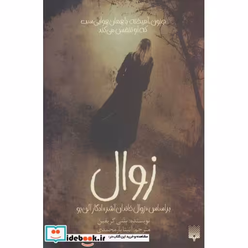 کتاب زوال