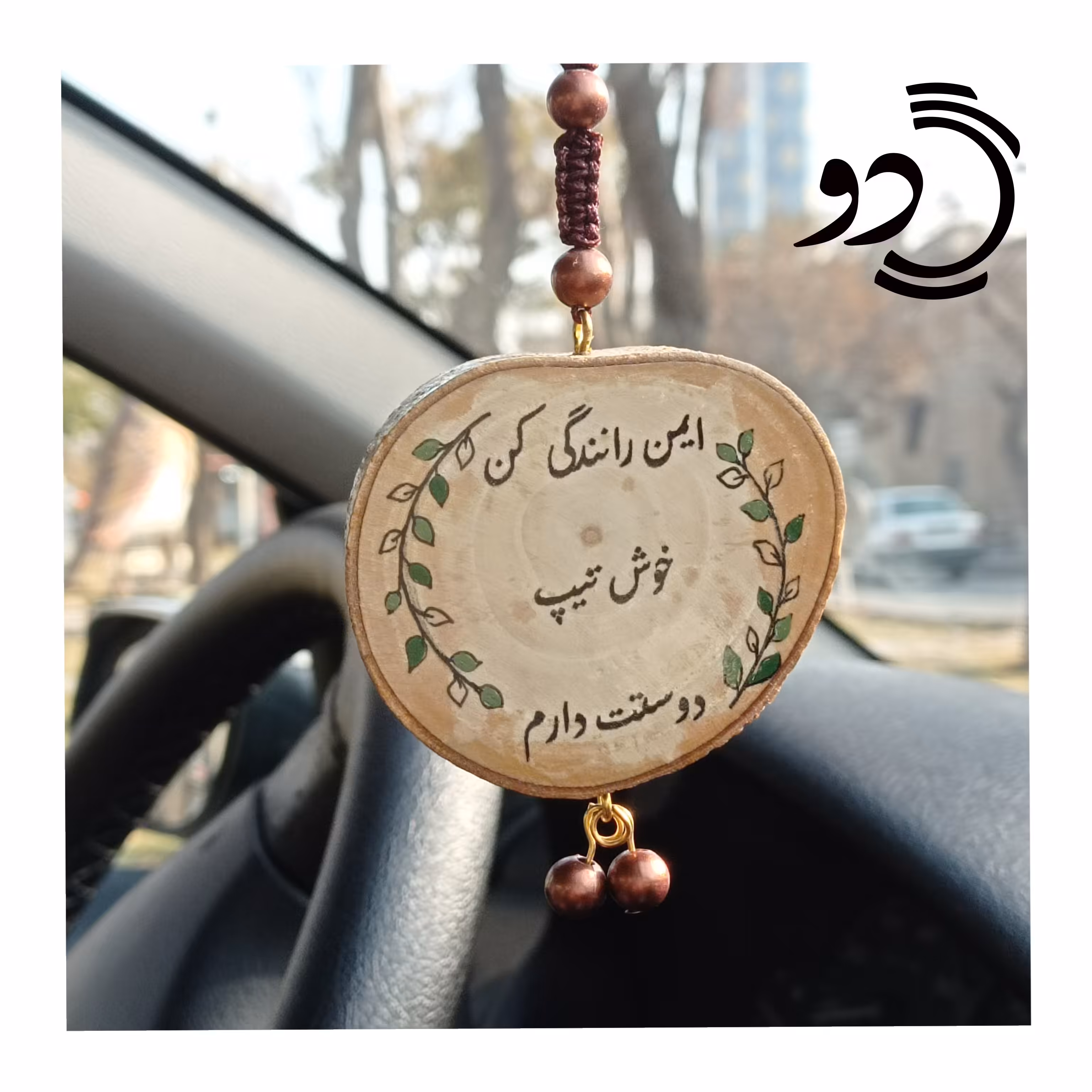 آویز ماشین چوبی دو رو چاپ متن با دست