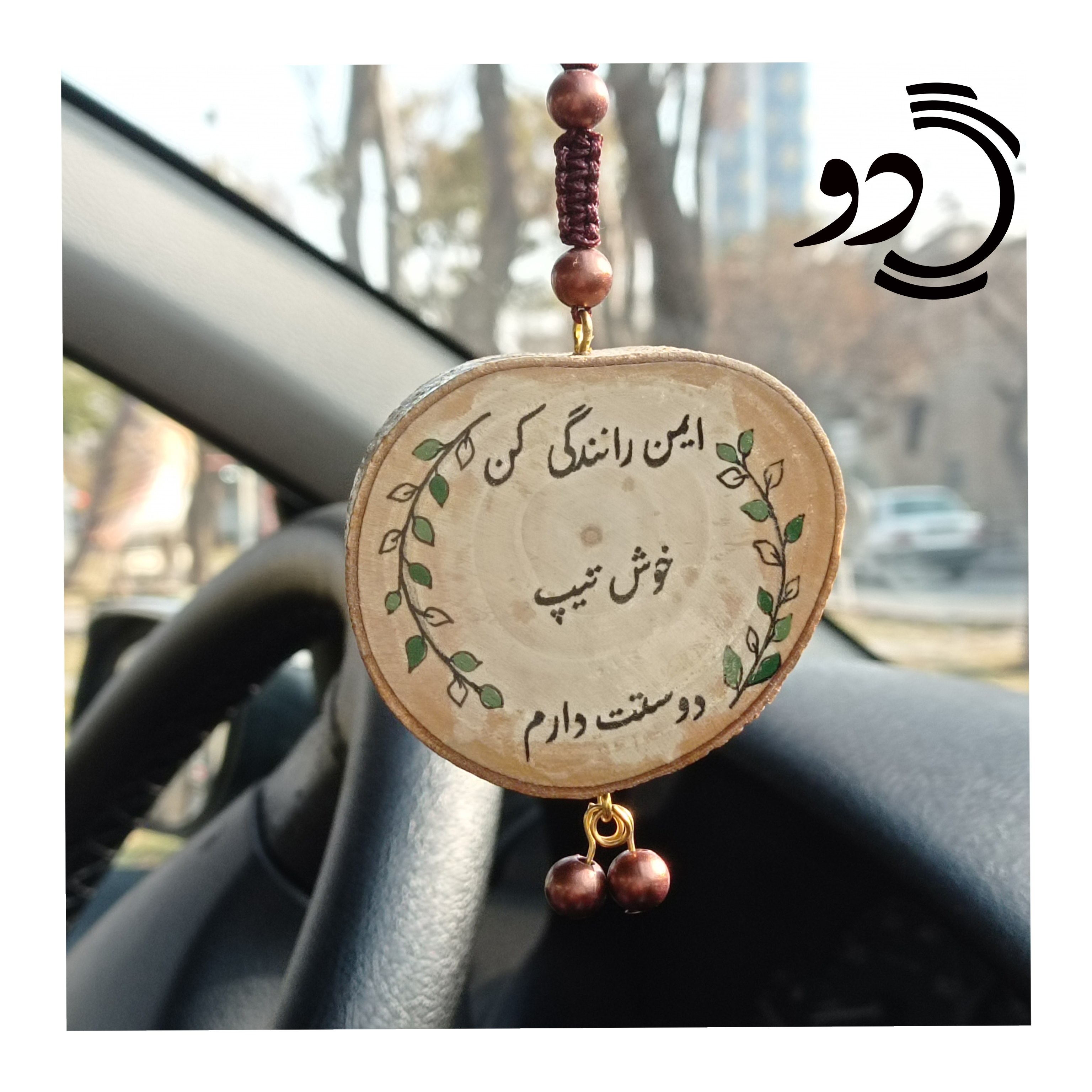 آویز ماشین چوبی دو رو چاپ متن با دست