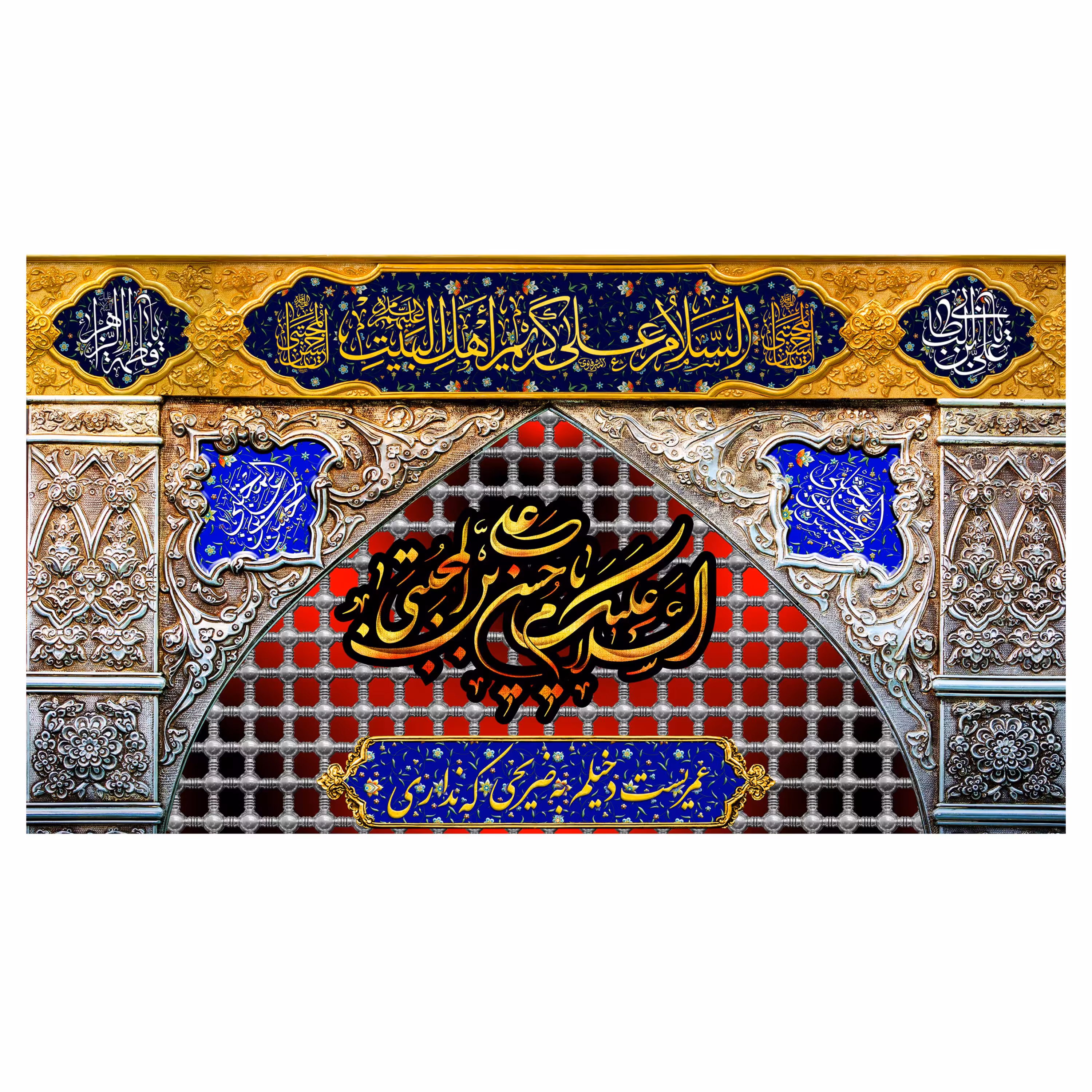 کتیبه پشت منبری شهادت امام حسن مجتبی(ع)کد7924سایز250x140سانتی متر