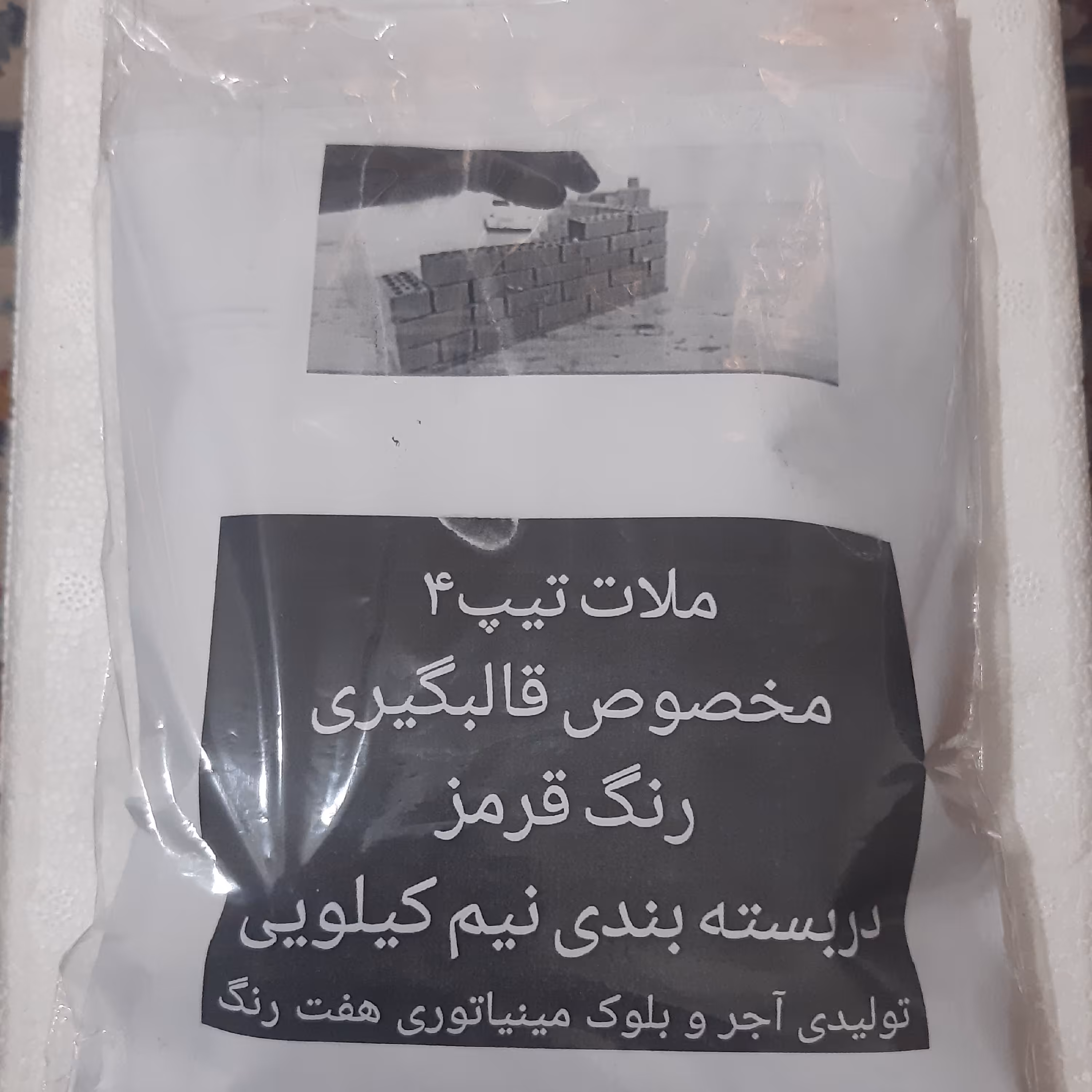 ملات تیپ 4 مخصوص قالبگیری رنگ قرمز وزن نیم کیلو گرم اندازه پاکت طول 21سانت عرض 14 سانت