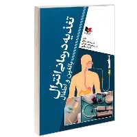 کتاب تغذیه درمانی انترال بالغین و اطفال نشر آبادیس طب