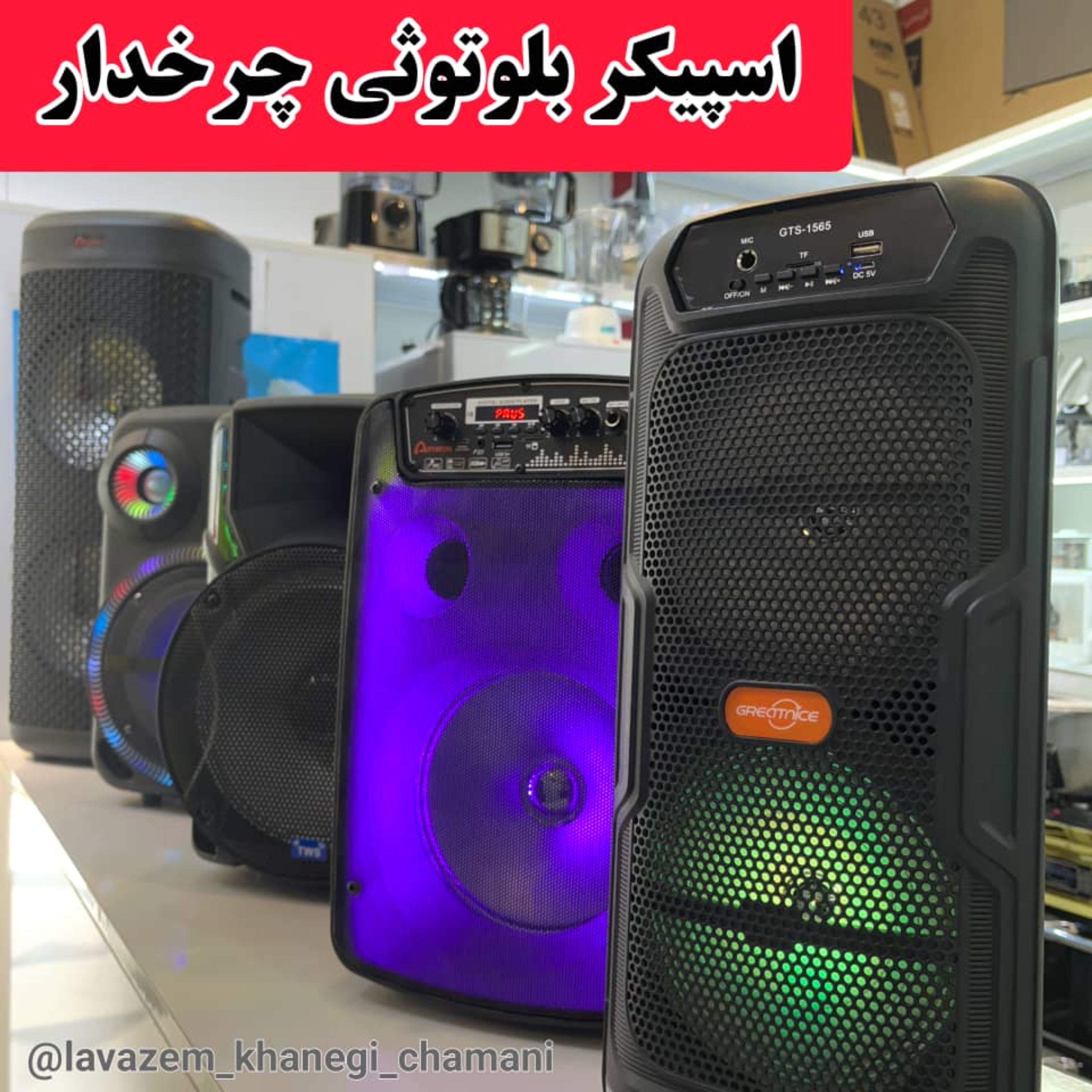 اسپیکر بلوتوثی 