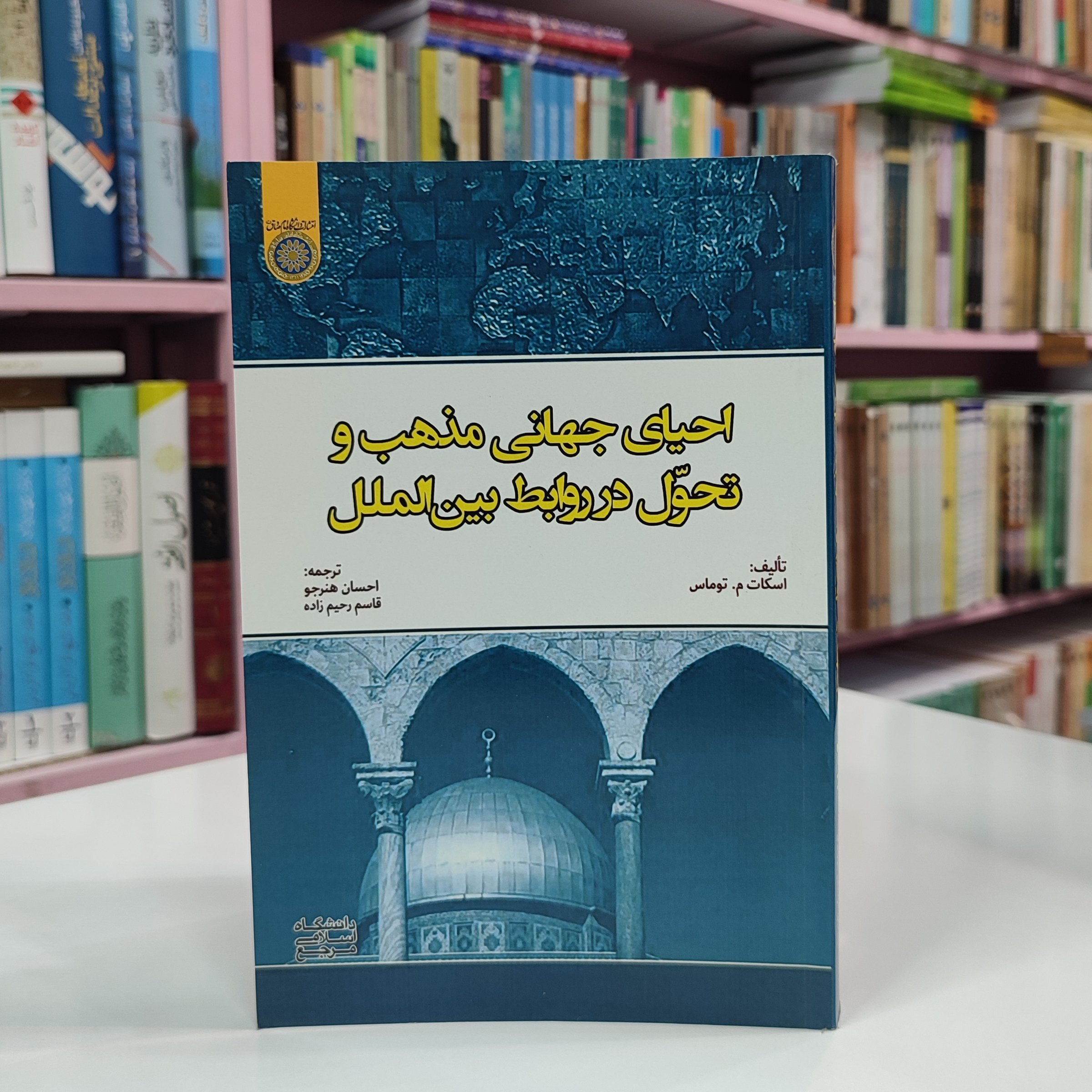 احیای جهانی مذهب و تحول در روابط بین الملل