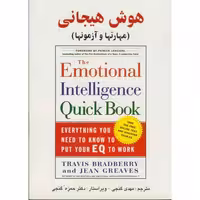 کتاب هوش هیجانی نشر ساوالان