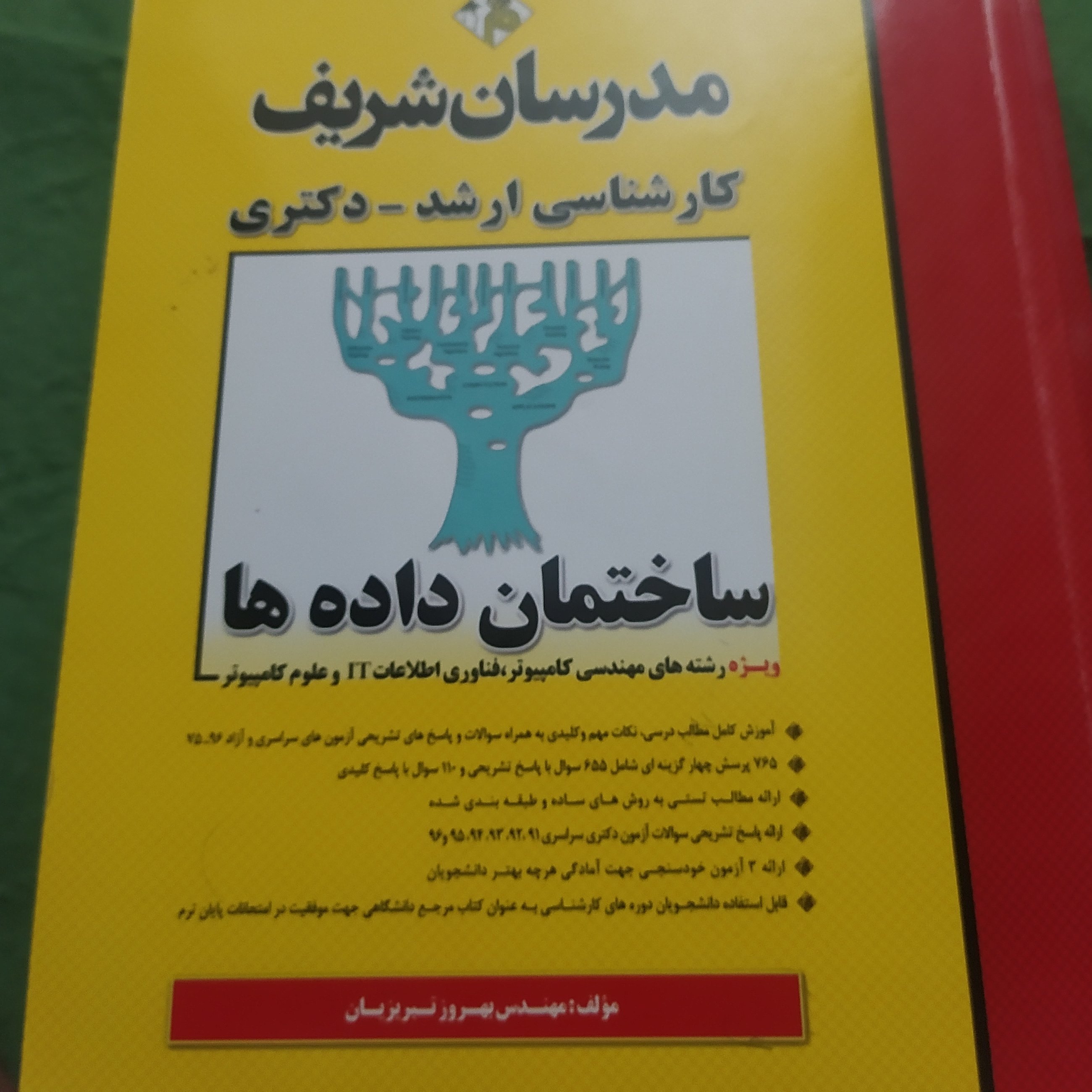ساختمان داده ها مدرسان شریف کارشناسی ارشد رشته مهندسی کامپیوتر و فناوری اطلاعات و علوم کامپیوتر
