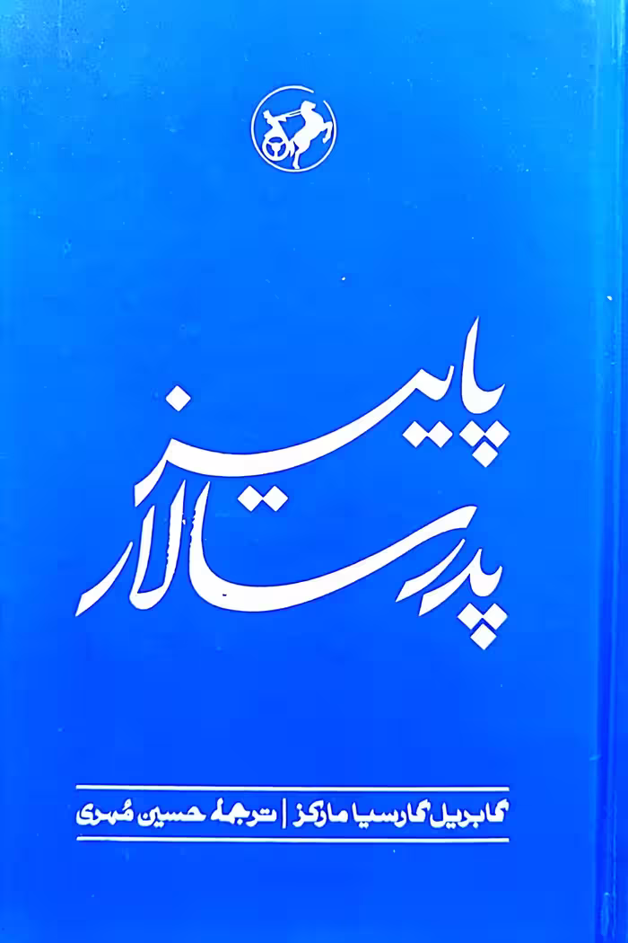 کتاب پاییز پدر سالار