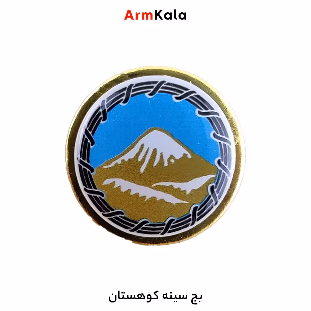 آرم و بج  سینه کوهستان