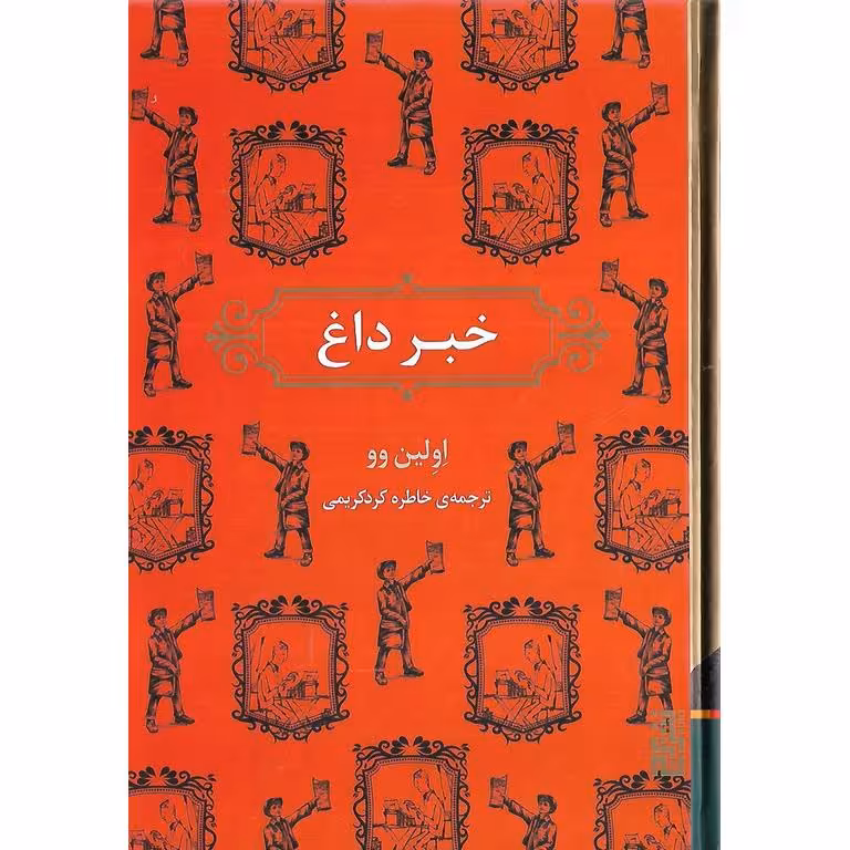 خبر داغ