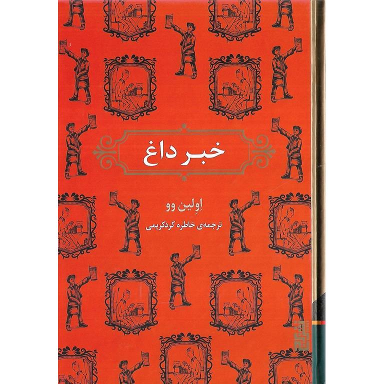 خبر داغ