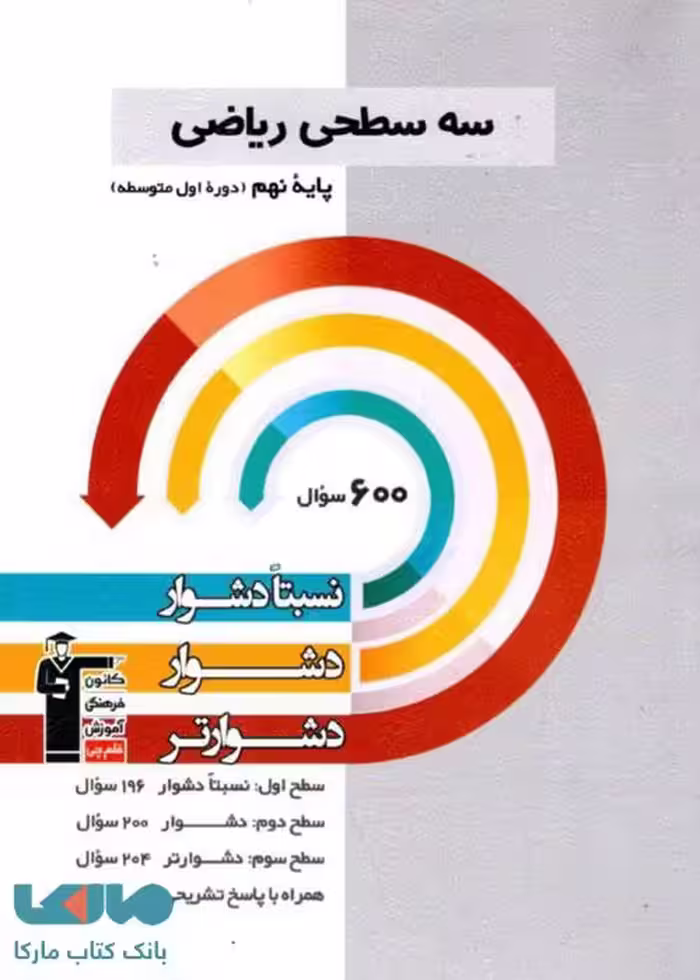 ریاضی نهم سه سطحی قلم چی