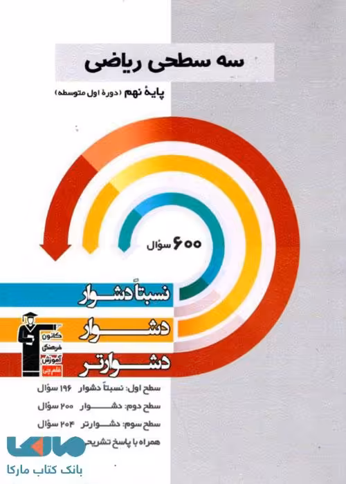 ریاضی نهم سه سطحی قلم چی