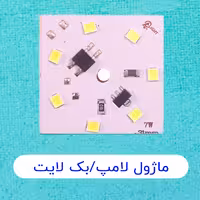 ماژول 31 میلیمتری (7 smd) مهتاب