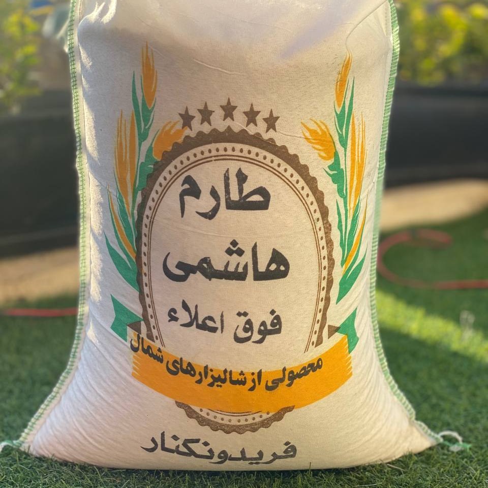 برنج طارم هاشمی امساله درجه یک (10کیلویی )