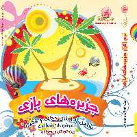 011046-نرم افزار جزیره های بازی-مجموعه بازی های مذهبی و دینی رایانه