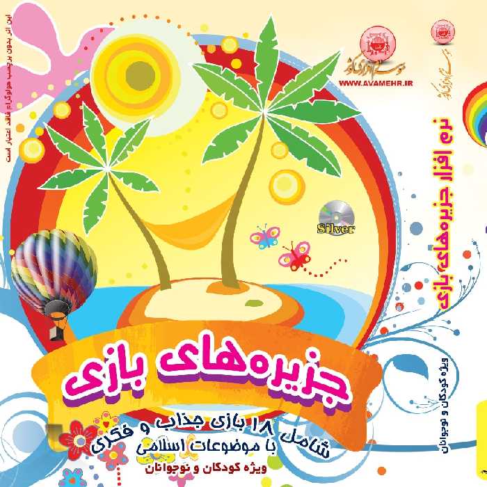 011046-نرم افزار جزیره های بازی-مجموعه بازی های مذهبی و دینی رایانه