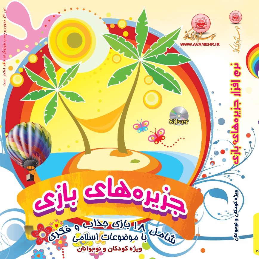 011046-نرم افزار جزیره های بازی-مجموعه بازی های مذهبی و دینی رایانه