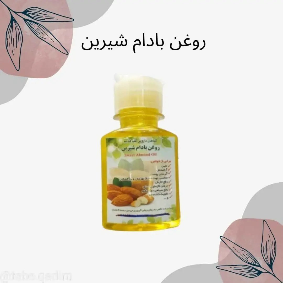روغن بادام شیرین