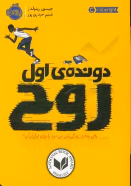 کتاب دونده اول