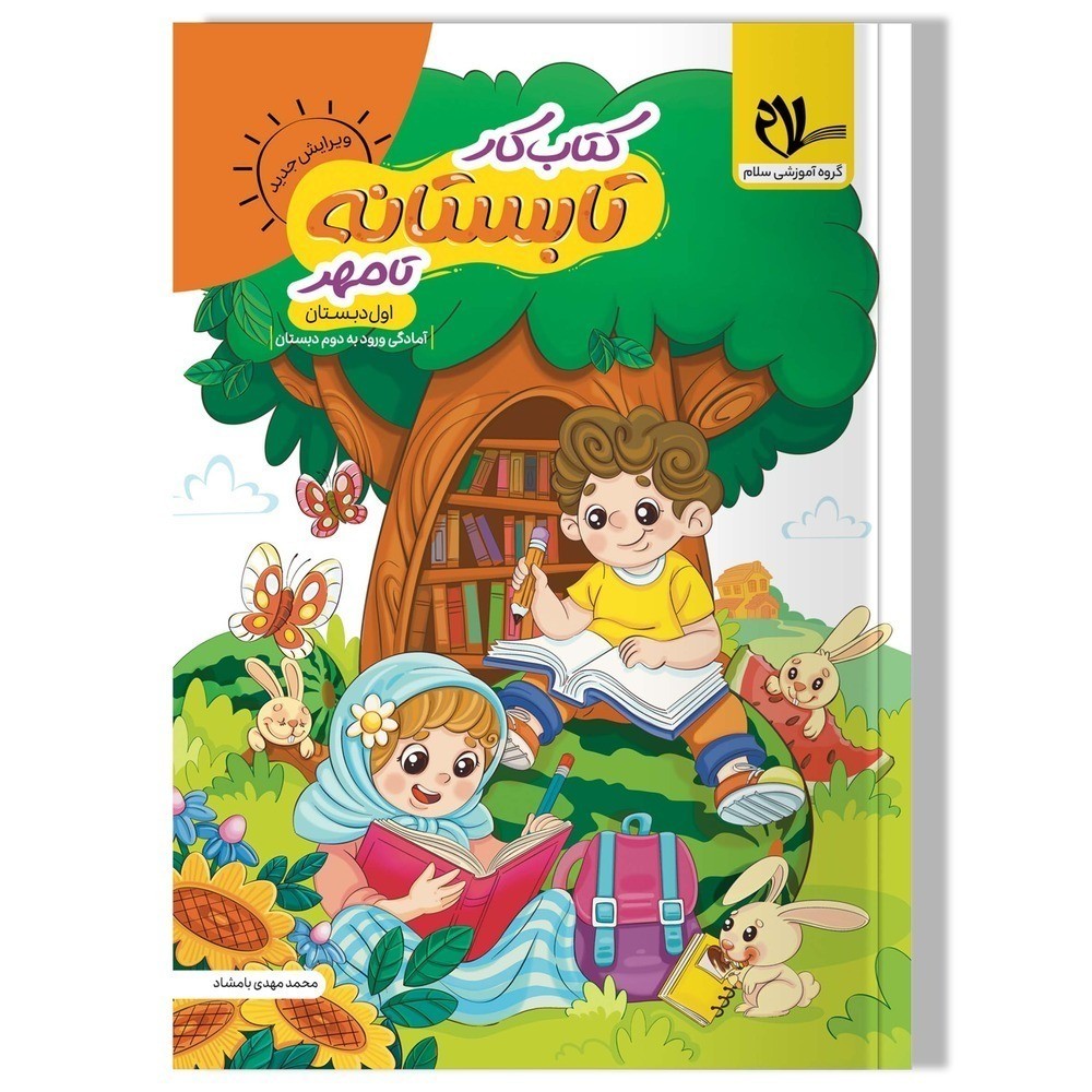 کتاب تابستانه اول