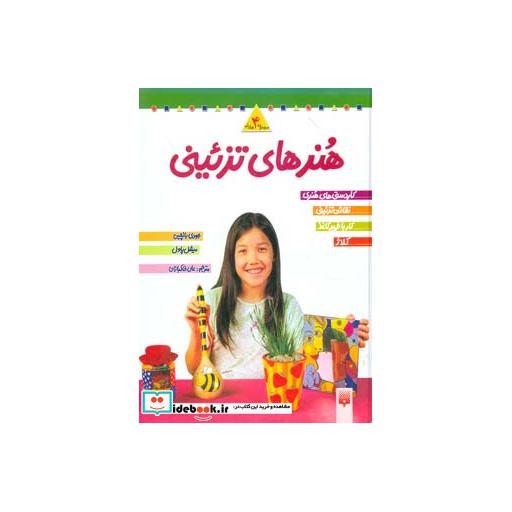کتاب مجموعه هنرهای تزئینی 2
