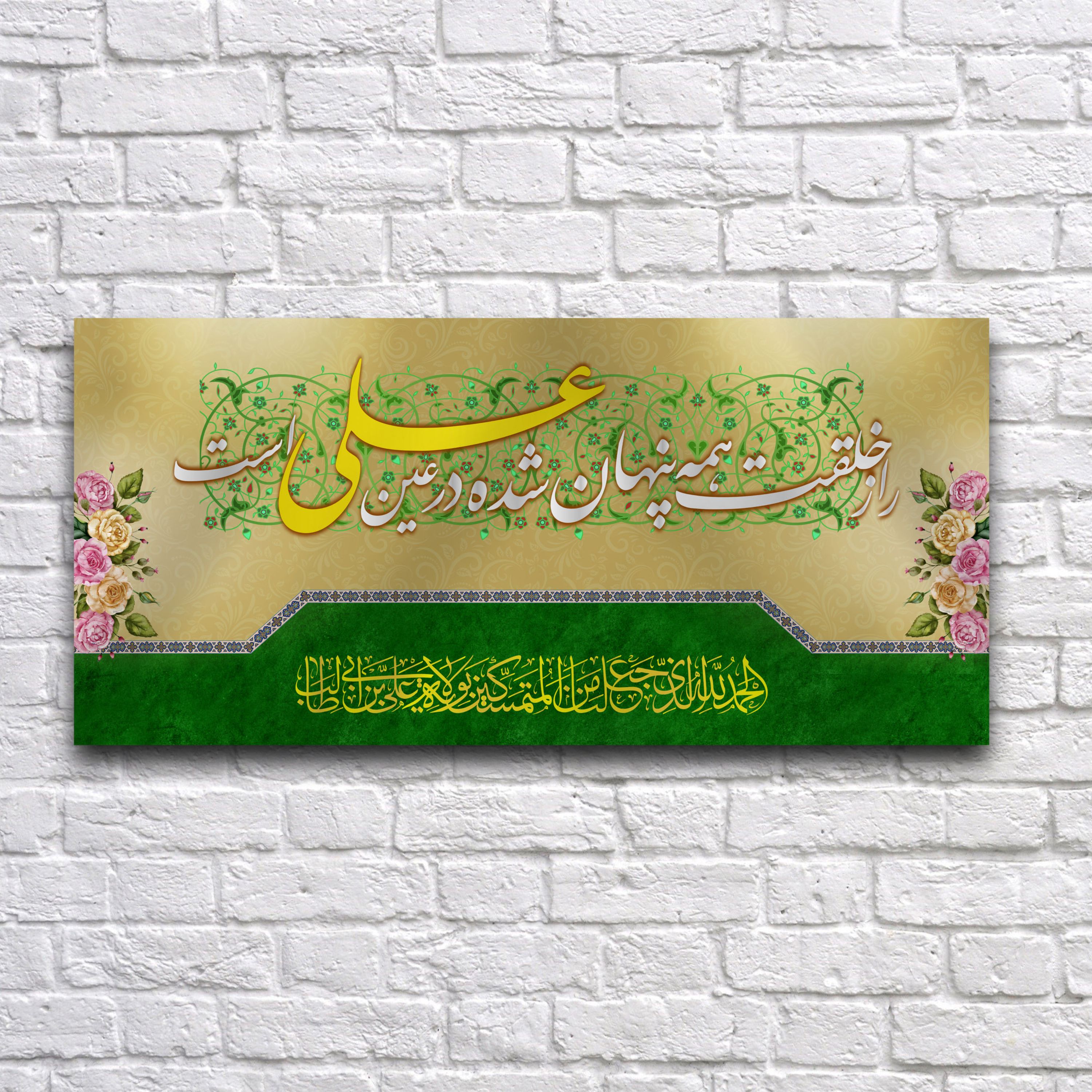 کتیبه پشت منبری عید غدیر سایز150X70 سانتی متر کد 7142 