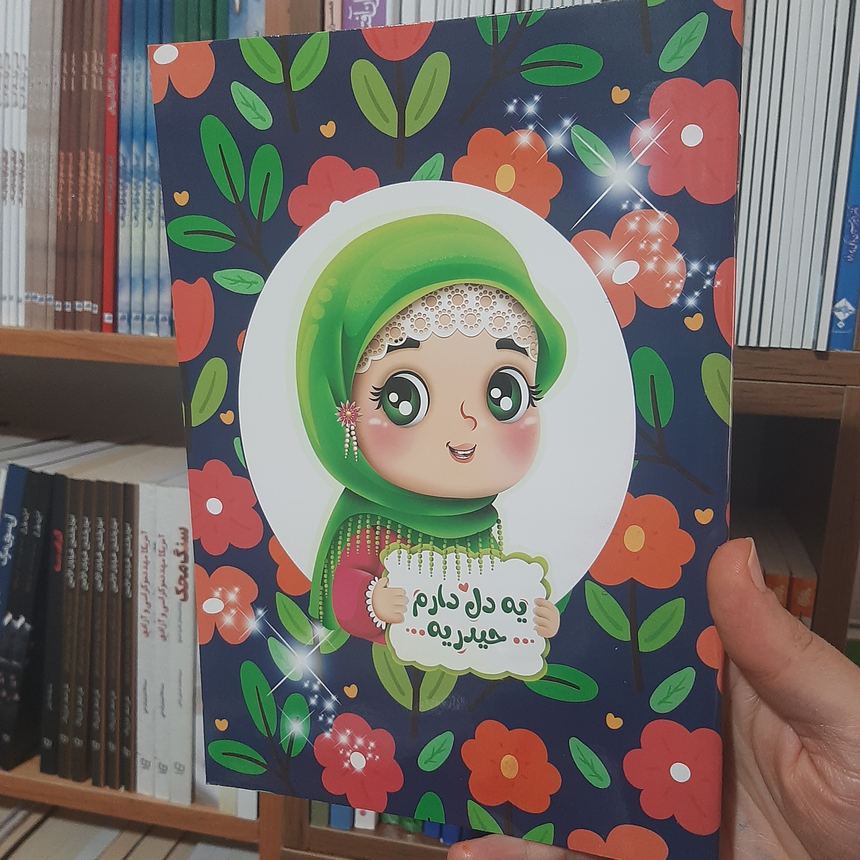دفتر مشق 3 (طرح دخترانه یه دل دارم حیدریه)