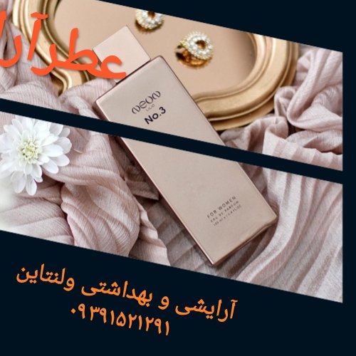 عطر و ادکلن ترکیبی نئون 100 میل شرکتی با کیفیت عالی و ترکیبات مختلف