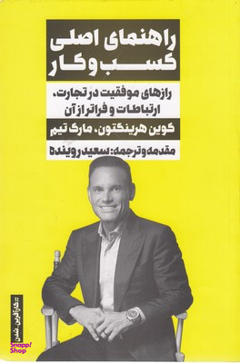 راهنمای اصلی کسب و کار