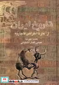 خرید کتاب تاریخ ایران از آغاز تا انقراض قاجاریه نشر علم | ایده بوک