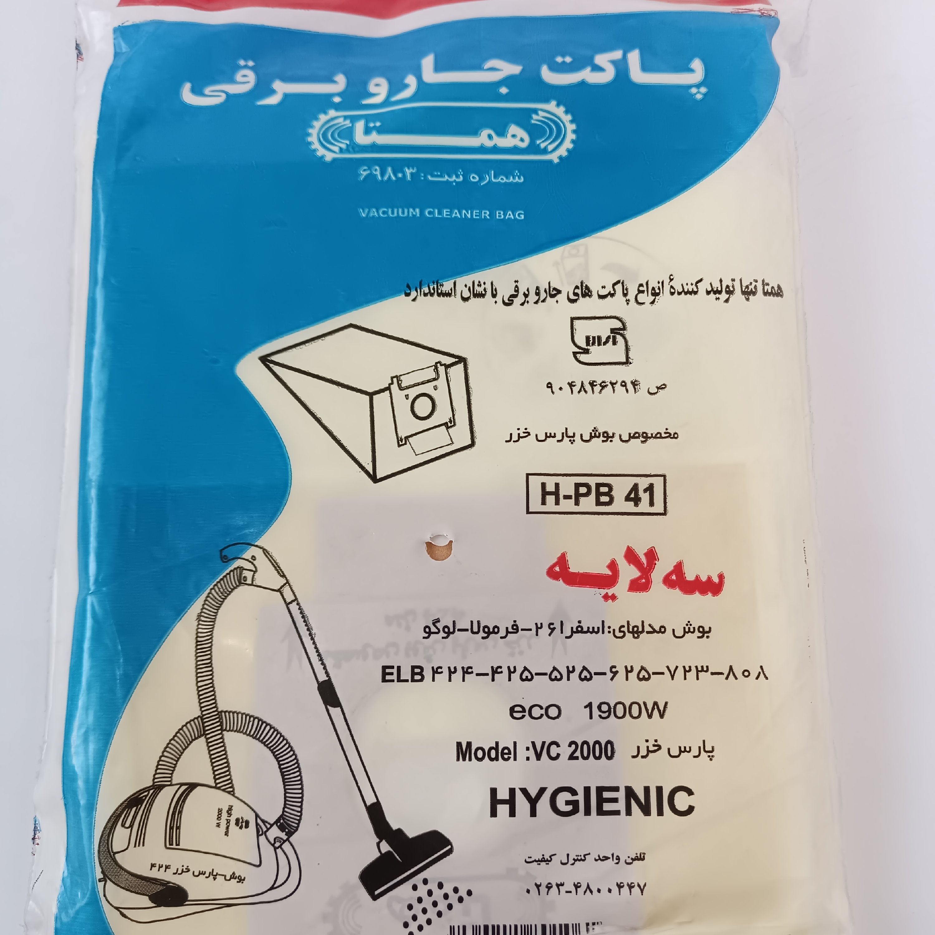 پاکت یکبارمصرف میکروفیلتری جاروبرقی بوش 9050 و پارس خزر مدل بوش و پارس خزر مدل های 414 و 424 و 425 و ... کاغذی مخصوص