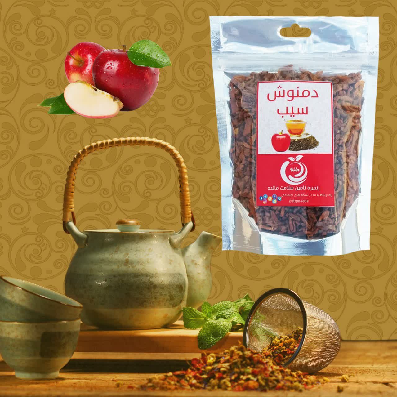 دم نوش طبیعی سیب