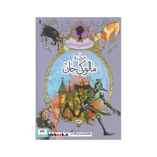 کتاب ماجراهای میزل استابز 3 میزلو مالوکی جان