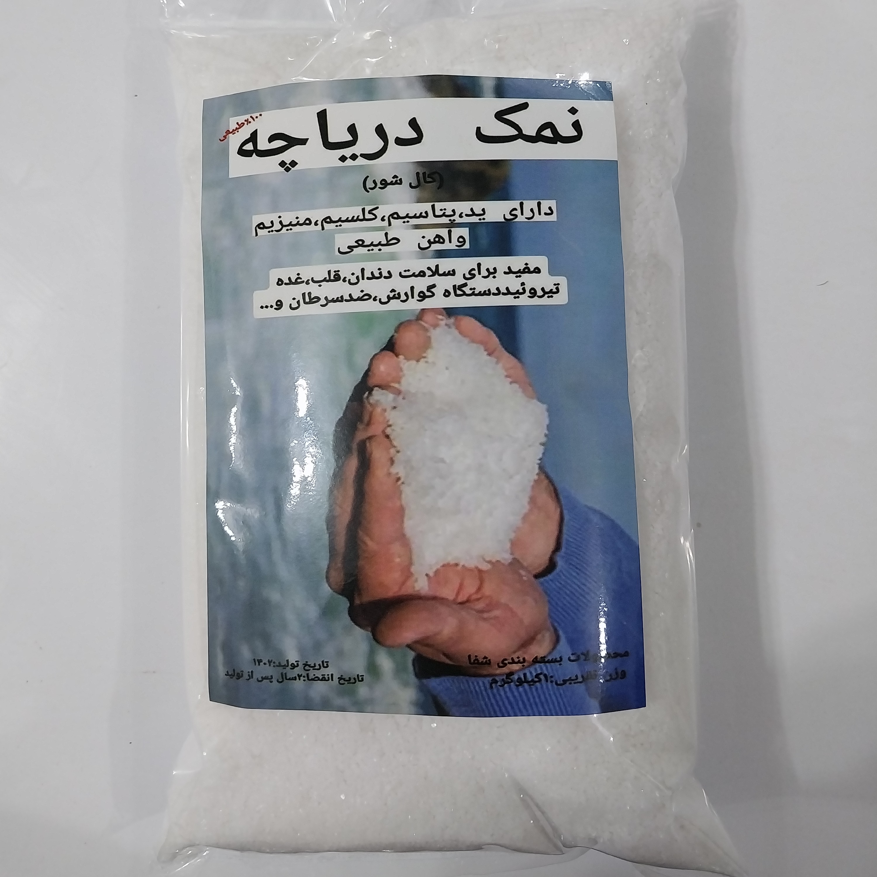 نمک دریاچه