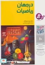 قیمت و خرید کتاب چرا و چگونه10 اثر اریک اوبلاکر | ایده بوک