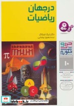 قیمت و خرید کتاب چرا و چگونه10 اثر اریک اوبلاکر | ایده بوک
