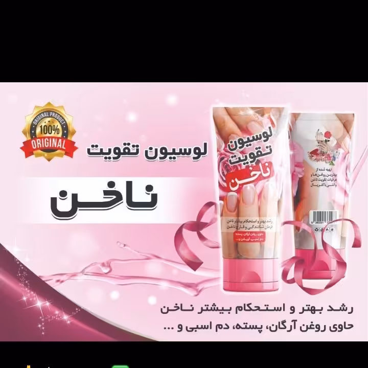 کرم  تقویت ناخن نیکا استحکام ناخن ها 