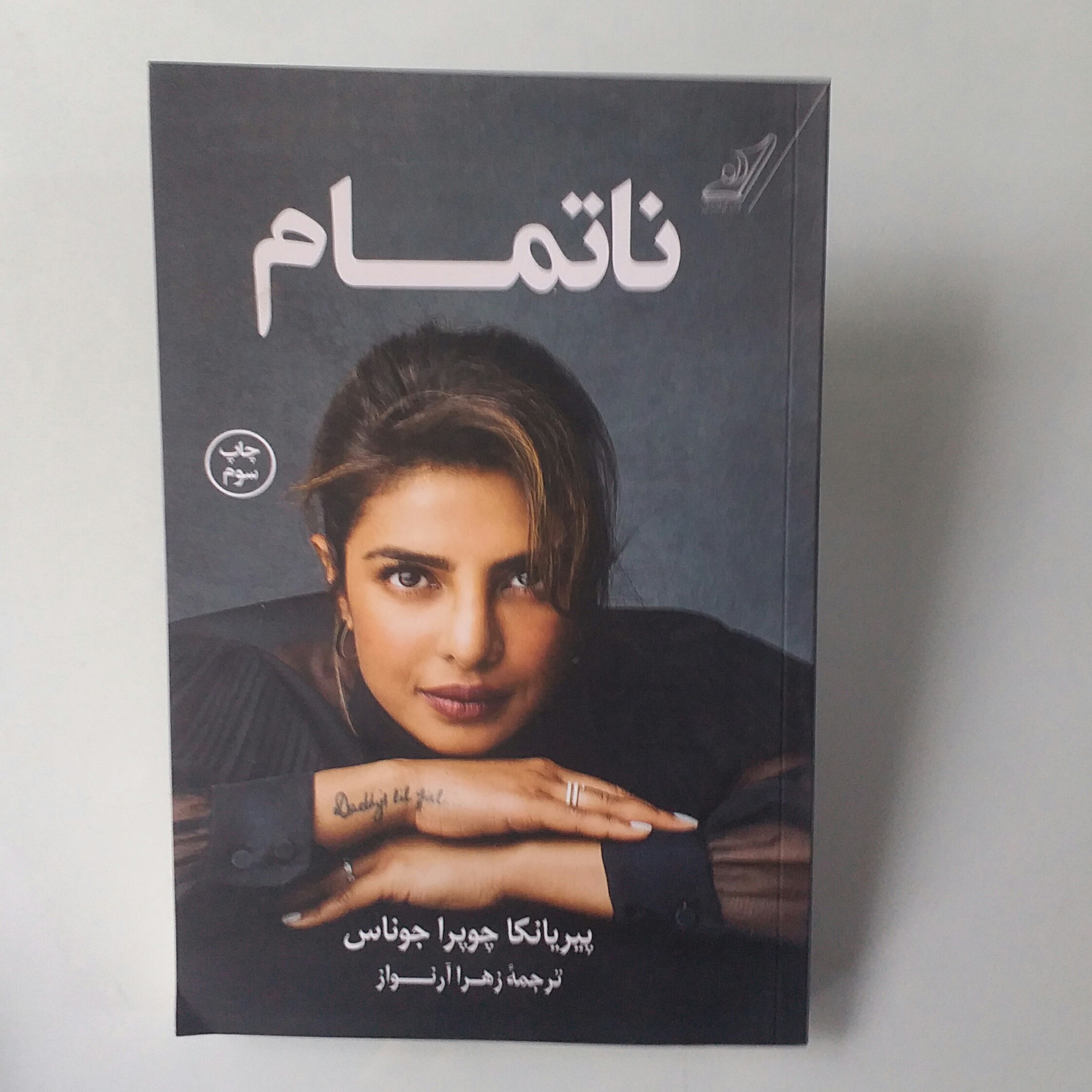 کتاب نا تمام