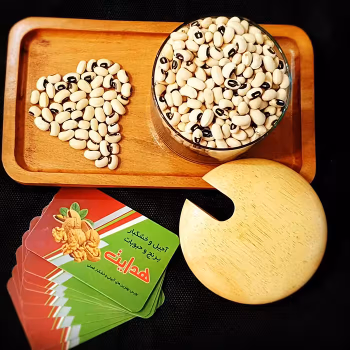 لوبیا چشم بلبلی ایرانی بومی سورت شده اعلا وزن 250 گرم