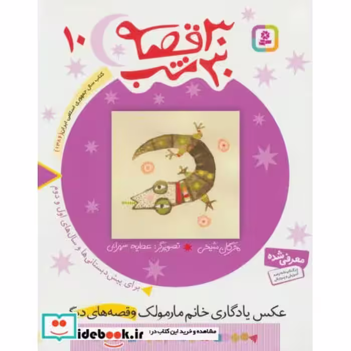 کتاب 30 قصه 30 شب10