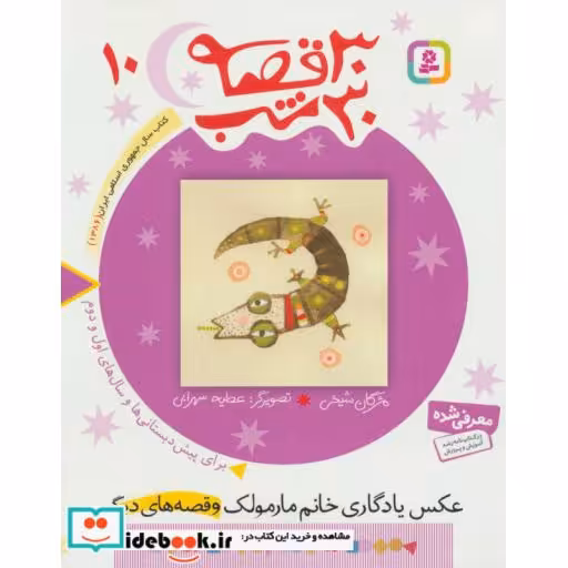 کتاب 30 قصه 30 شب10