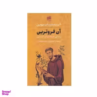 کتاب آن فروترین اثر کریستیان بوبن انتشارات افکار جدید