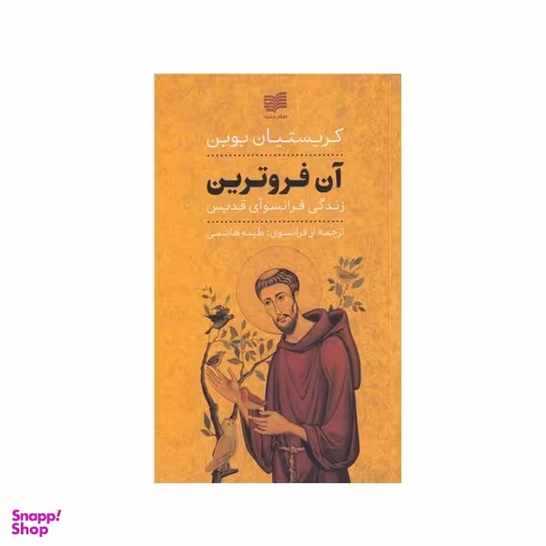 کتاب آن فروترین اثر کریستیان بوبن انتشارات افکار جدید